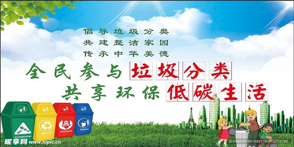 垃圾分类