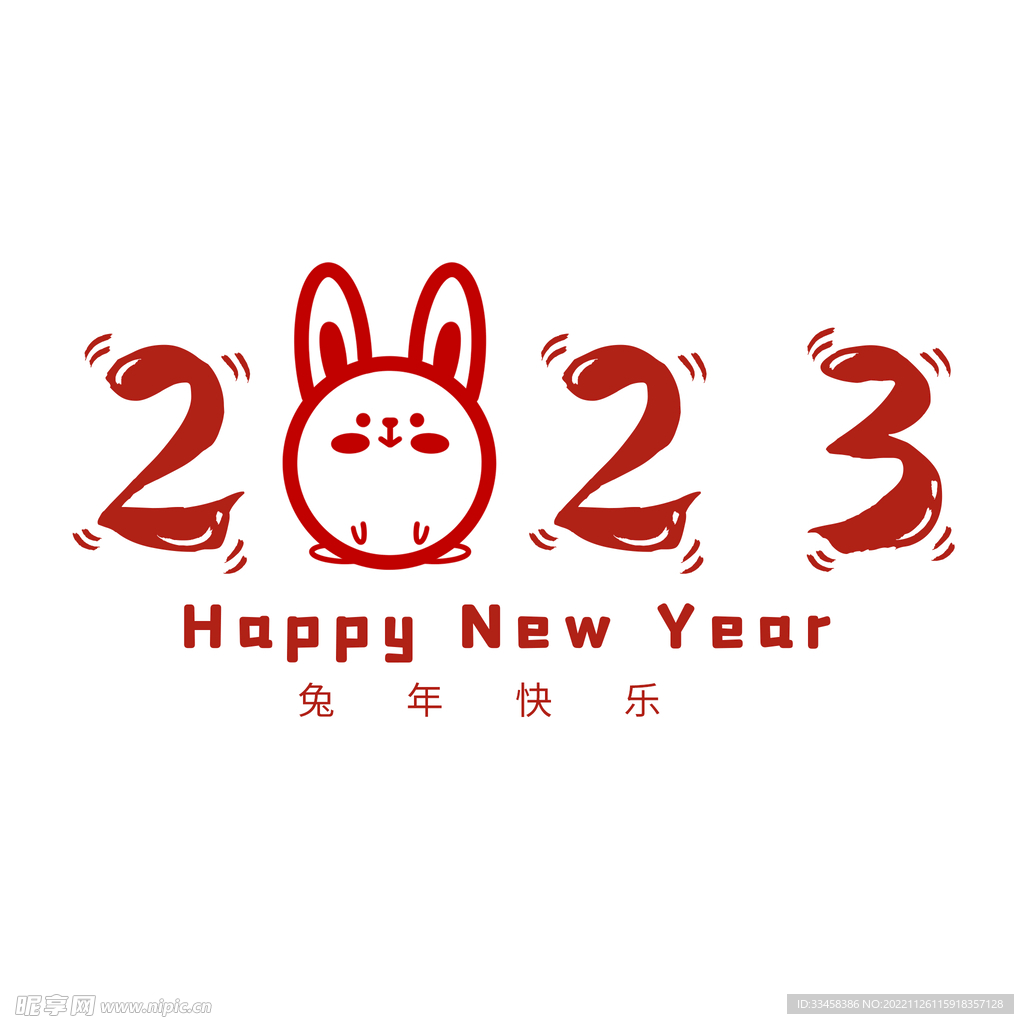 2023年兔年
