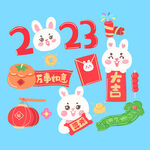 2023兔年贴纸