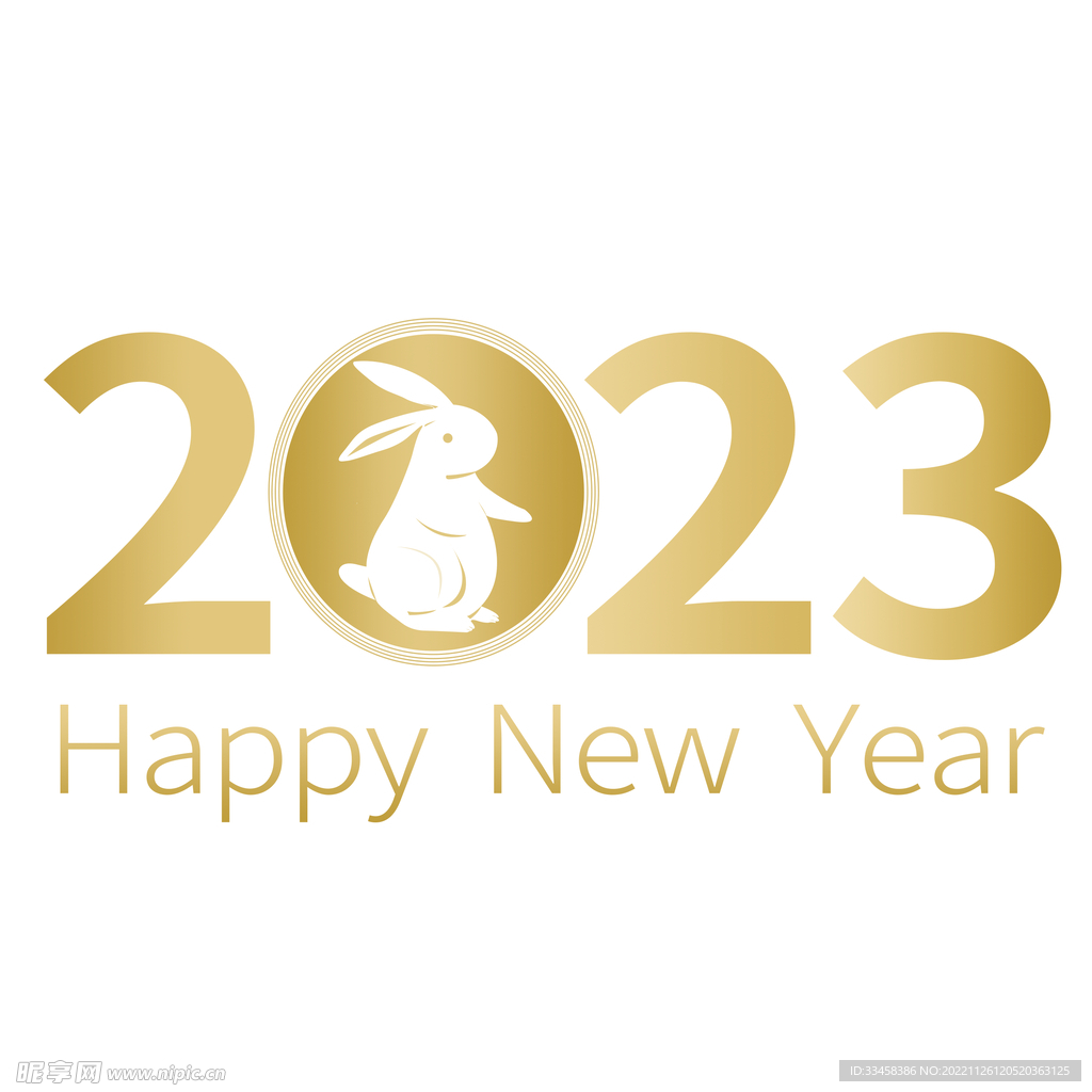 2023新年元旦