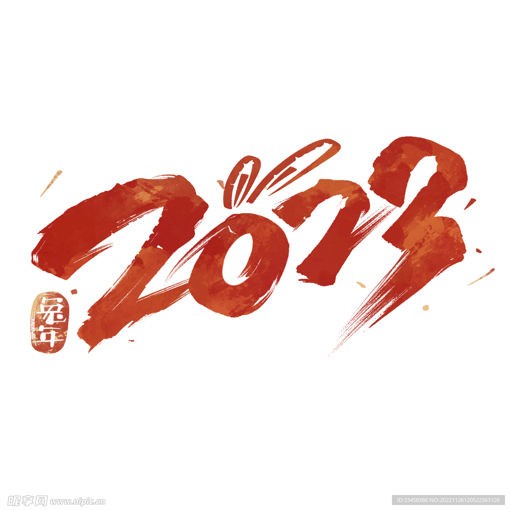 2023字体设计