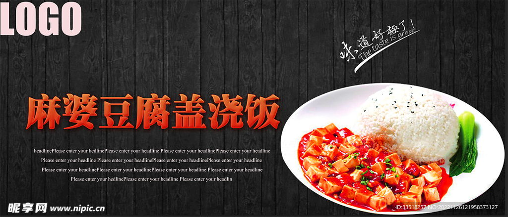 麻婆豆腐盖浇饭