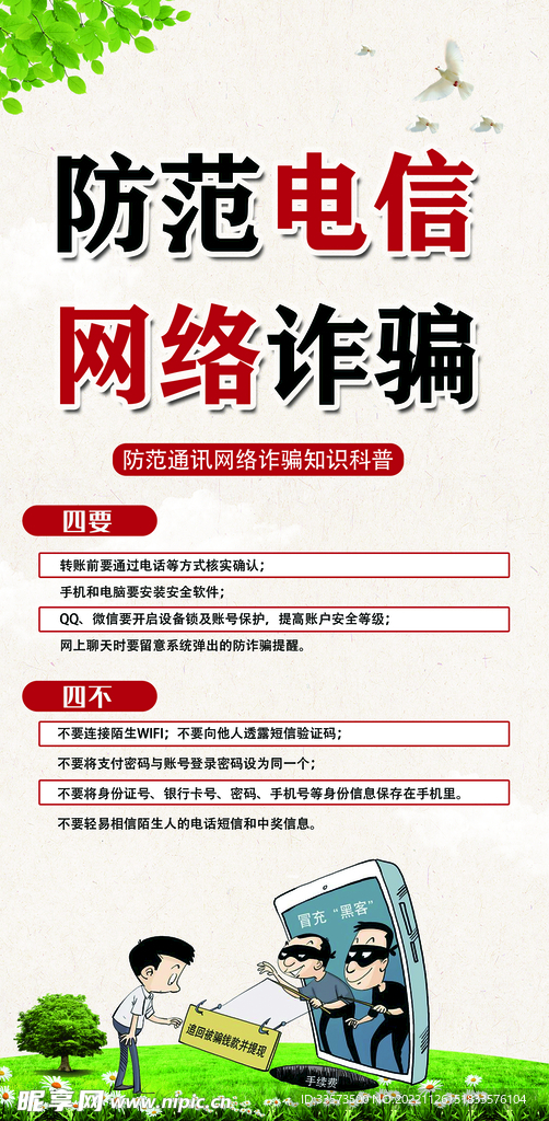 反诈骗海报