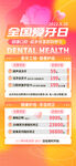 爱牙日牙科医院促销活动海报