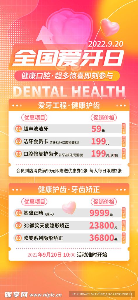 爱牙日牙科医院促销活动海报