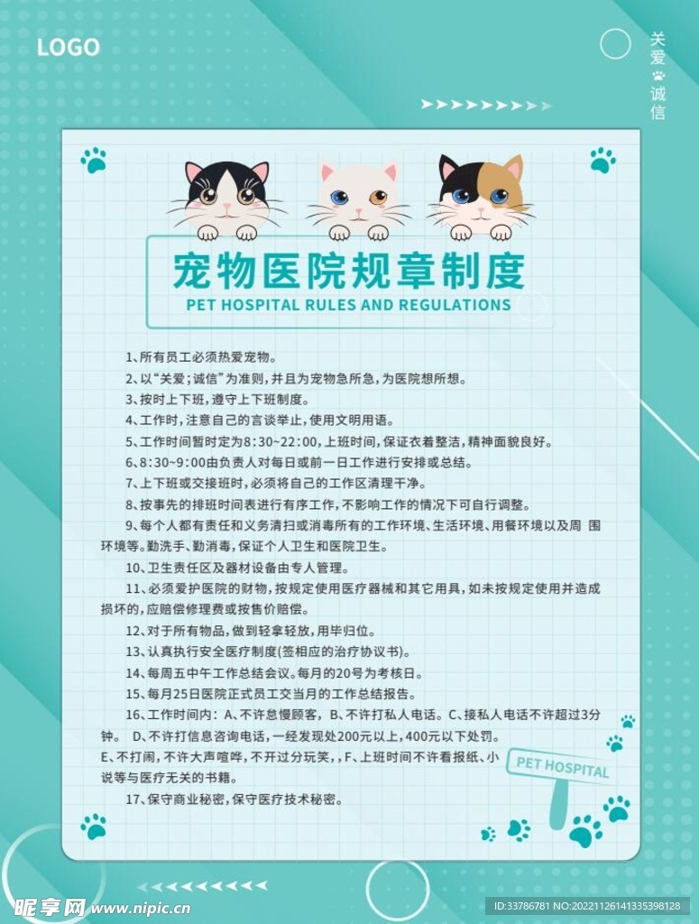 宠物医院制度海报