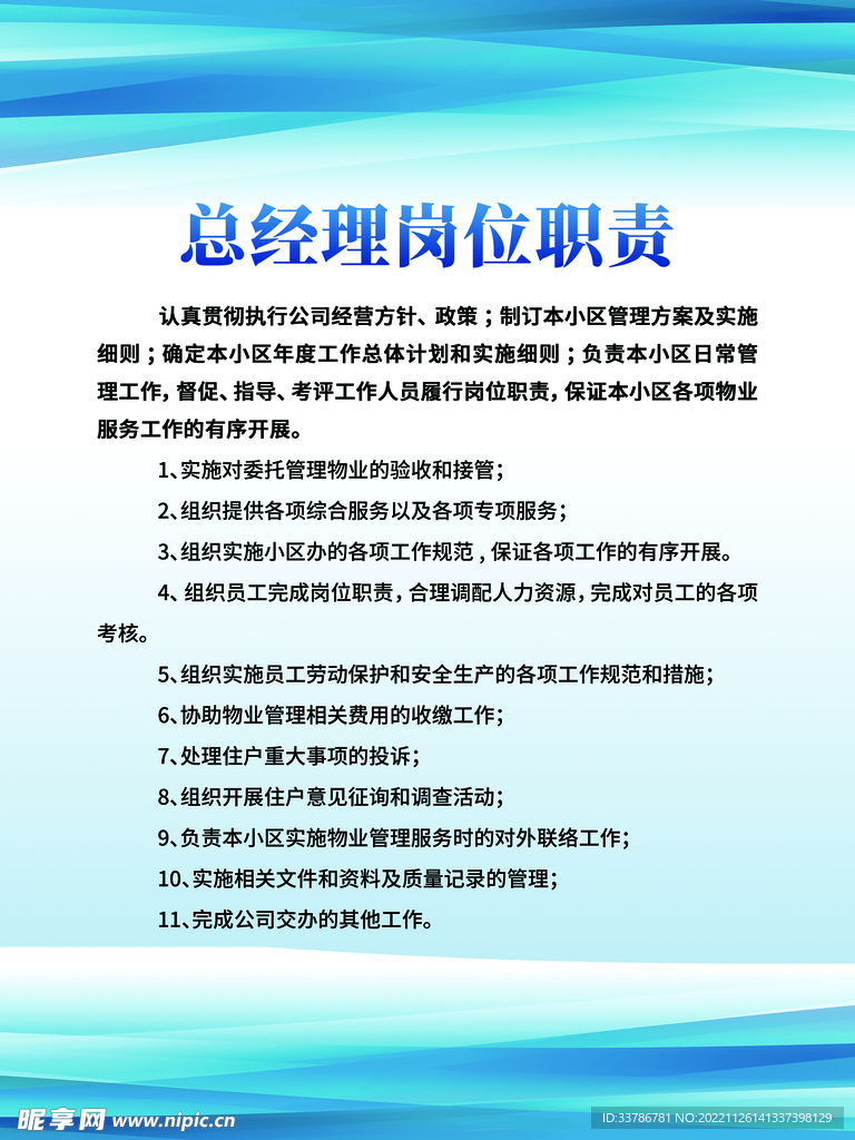 单位管理制度牌