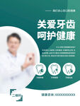 牙齿诊疗医院宣传扁平商务绿色海