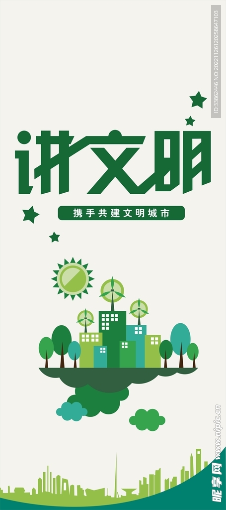 讲文明展架