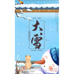 大雪海报