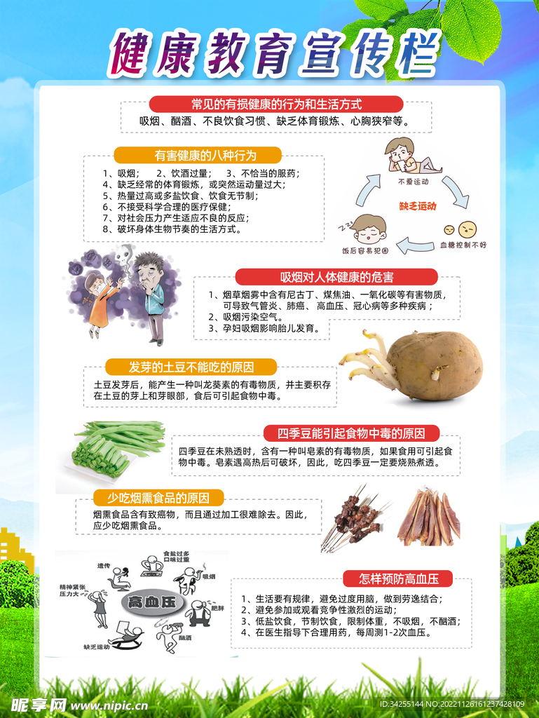 健康教育宣传