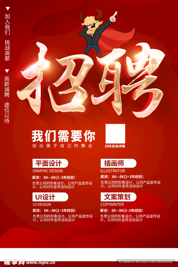 招聘海报