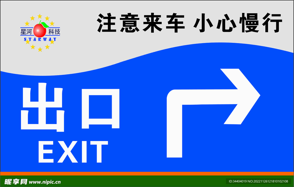 注意来车