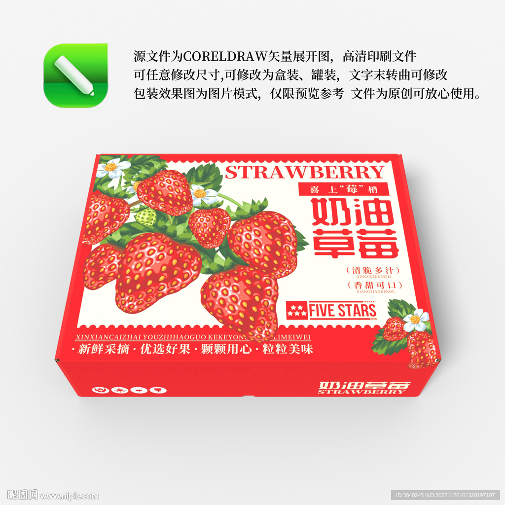 草莓包装礼盒