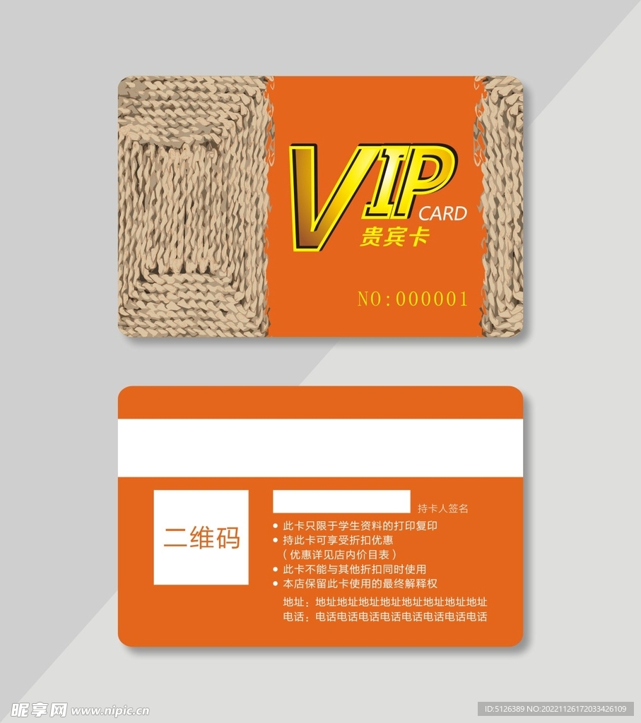 VIP贵宾卡图片