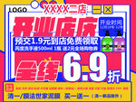 化妆品开业店庆大地贴