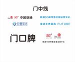 联通门中线门牌