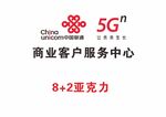 中国联通LOGO客户服务中心