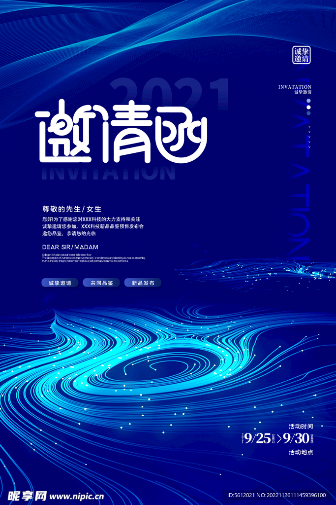 邀请函