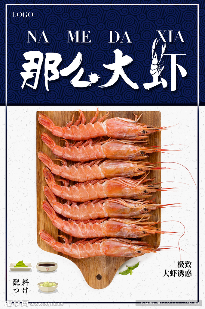大虾