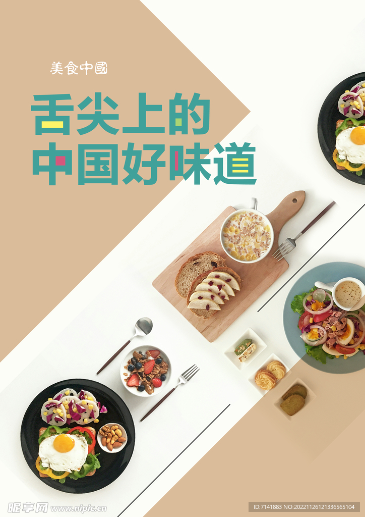 美食节