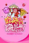 美食节