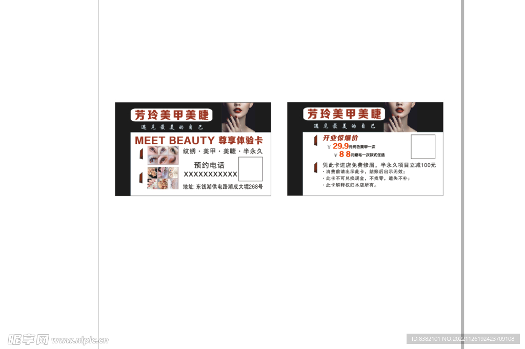 美甲美睫名片