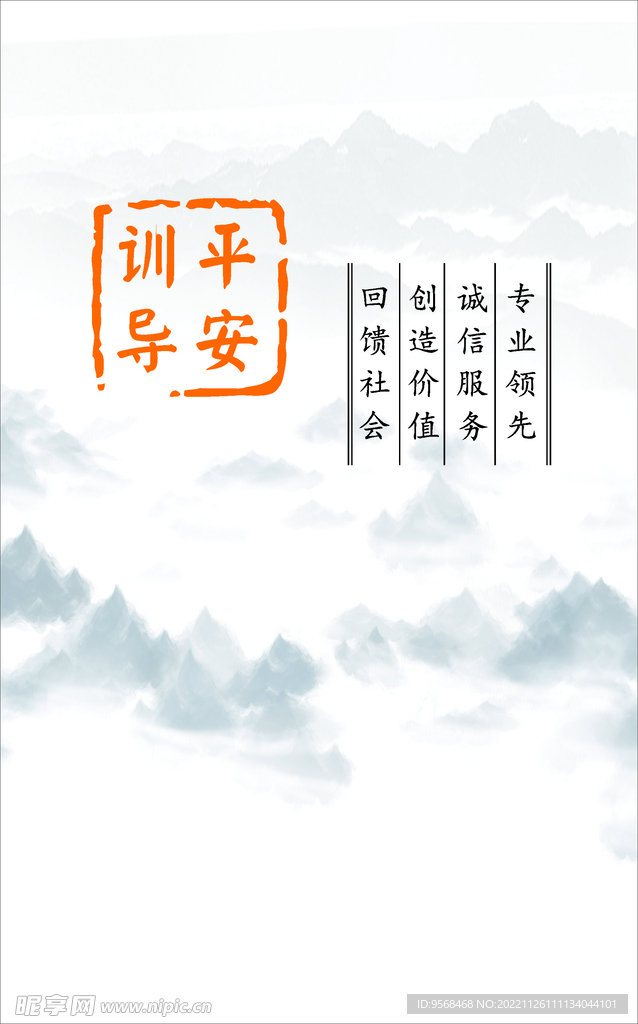 平安训导