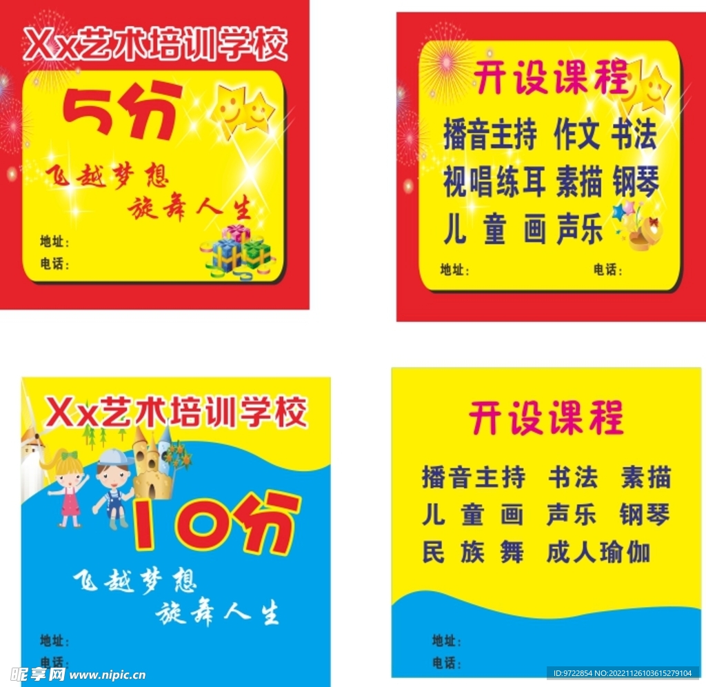 艺术学校积分卡