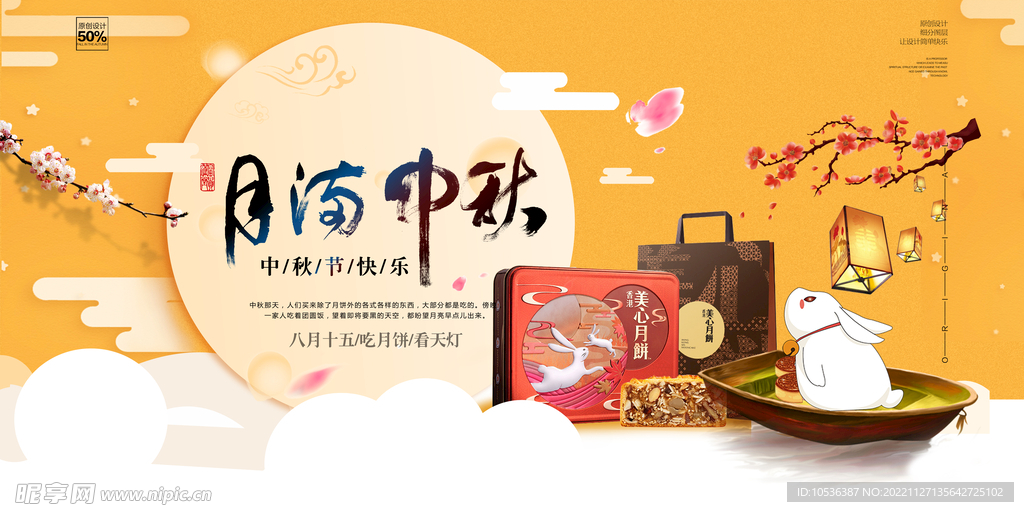 中秋海报