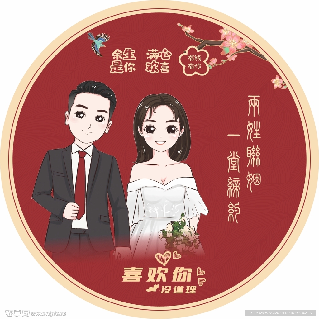 结婚头像