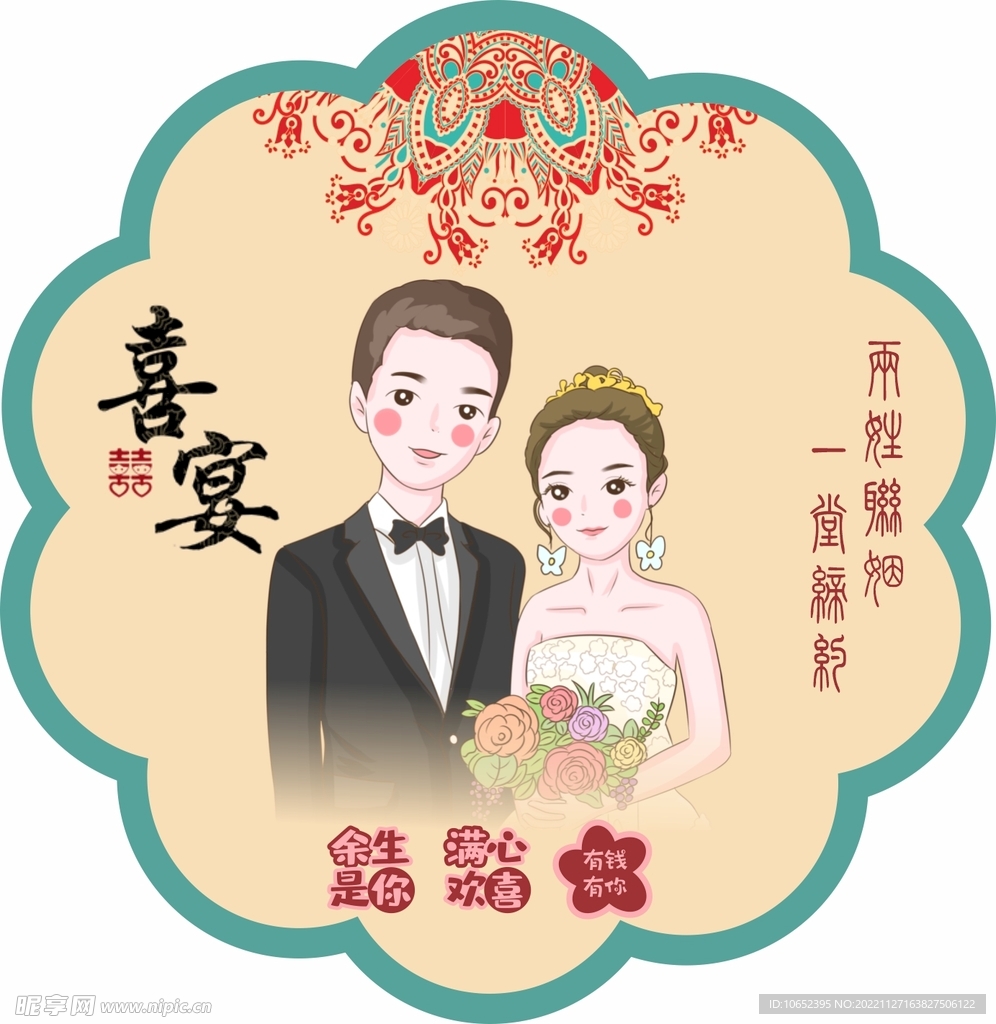 结婚头像  