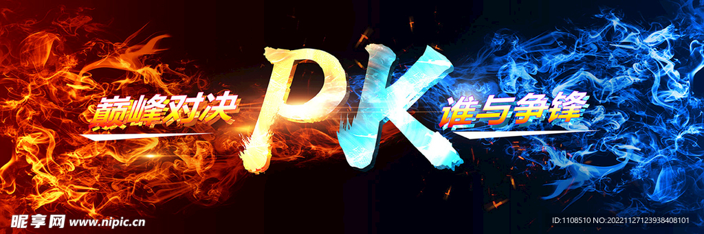 PK游戏大赛