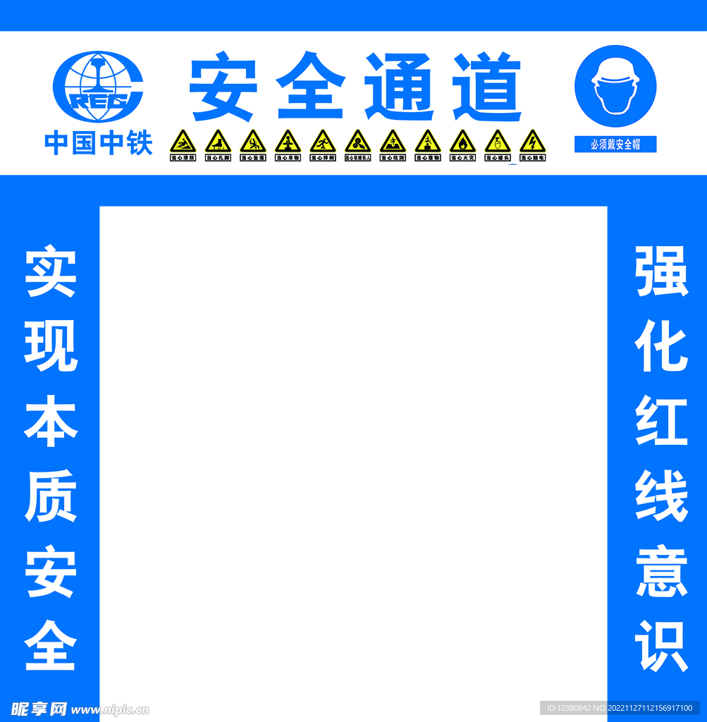 安全通道