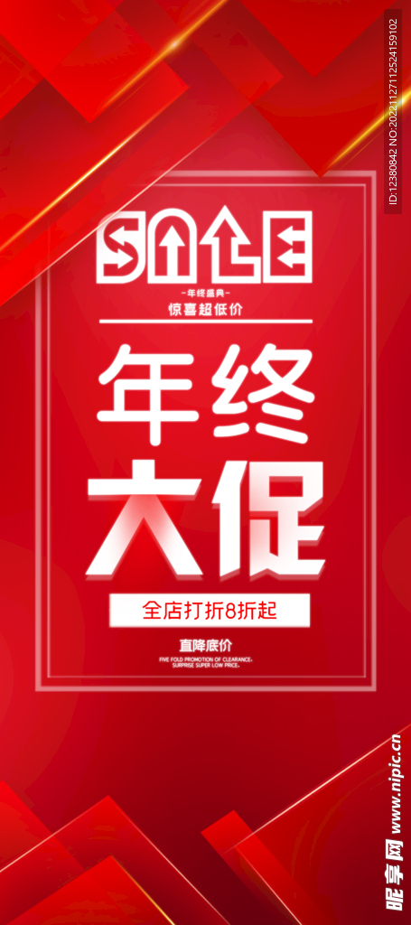 年终大促