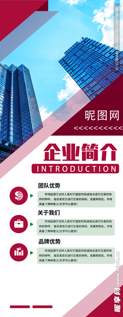  企业简介