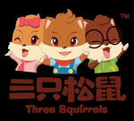 三只松鼠