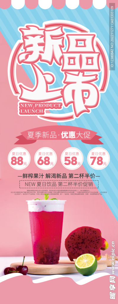 新品上市