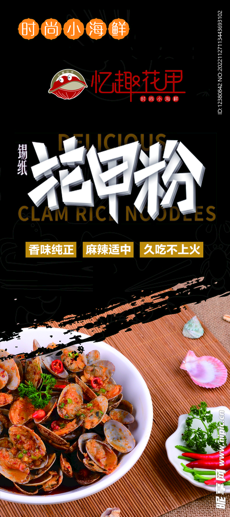 花甲粉