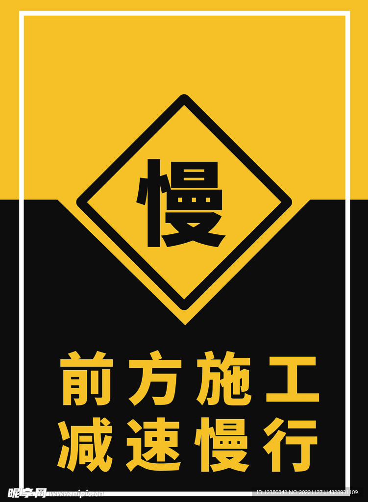 前方施工