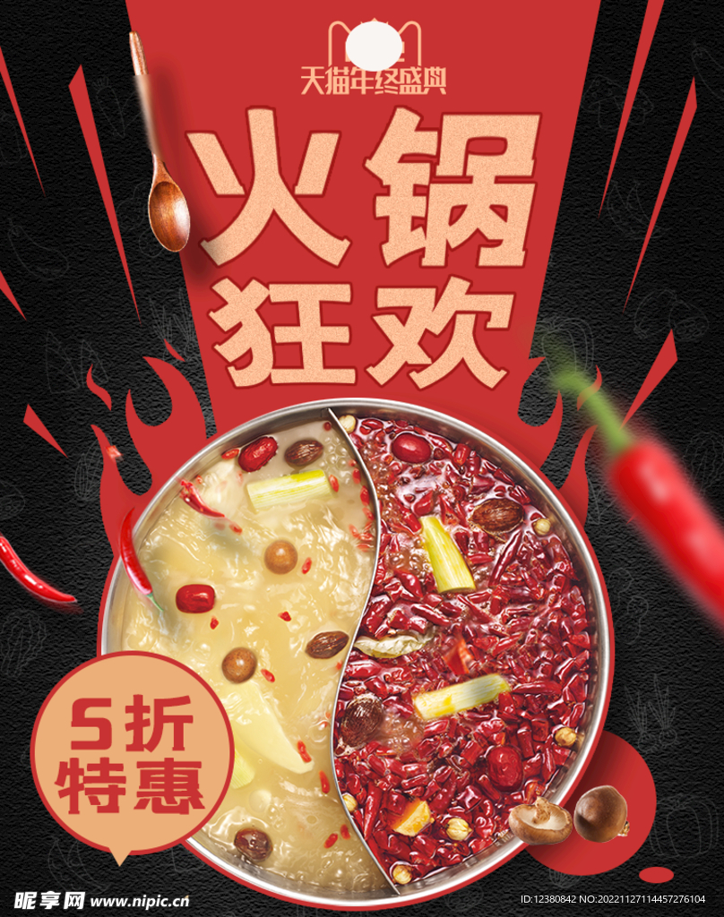 火锅