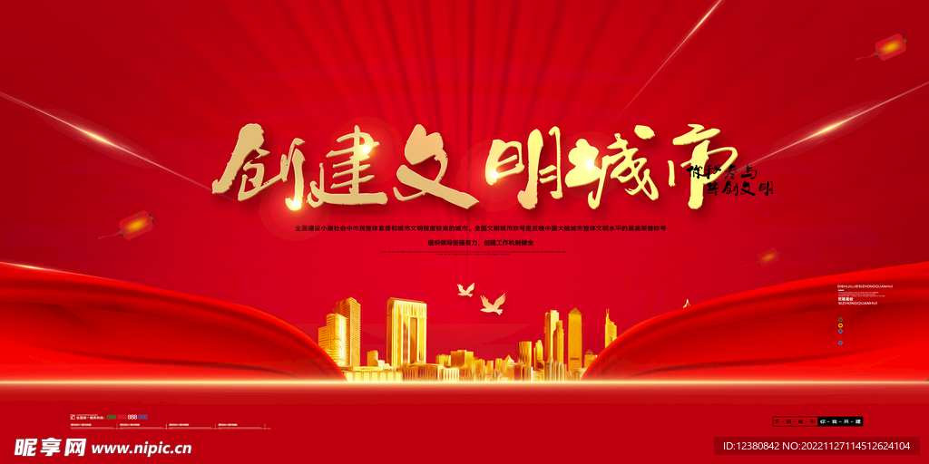 文明城市
