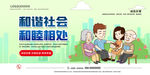 和谐社会