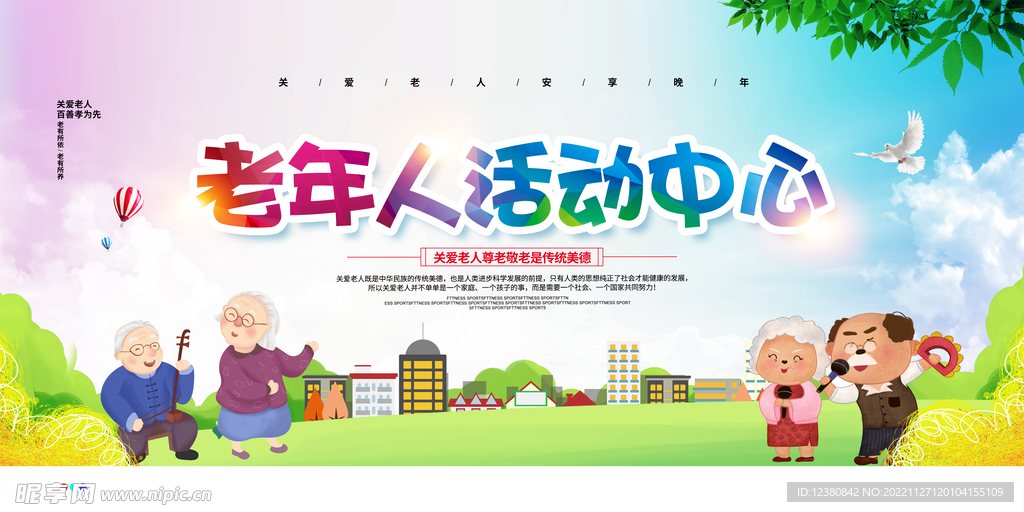老年人活动中心