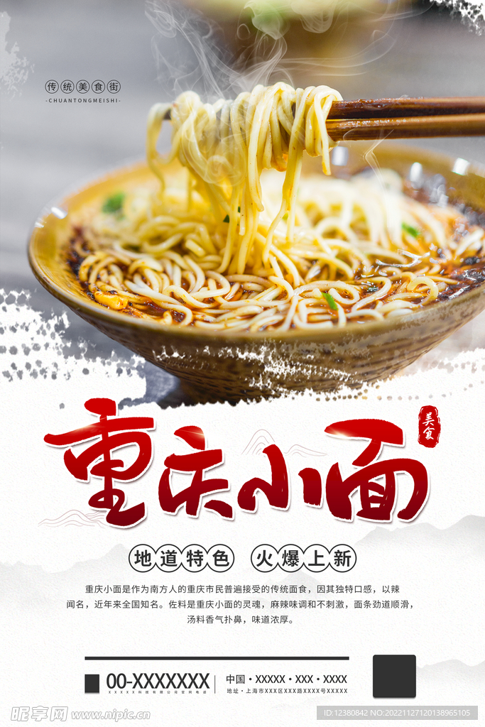 重庆小面