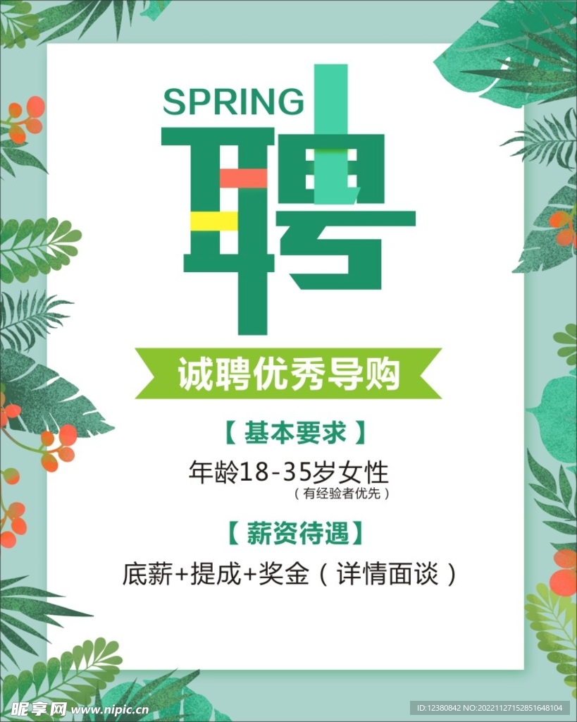 招聘