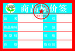 商品标价签