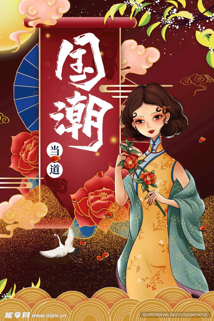 国潮 