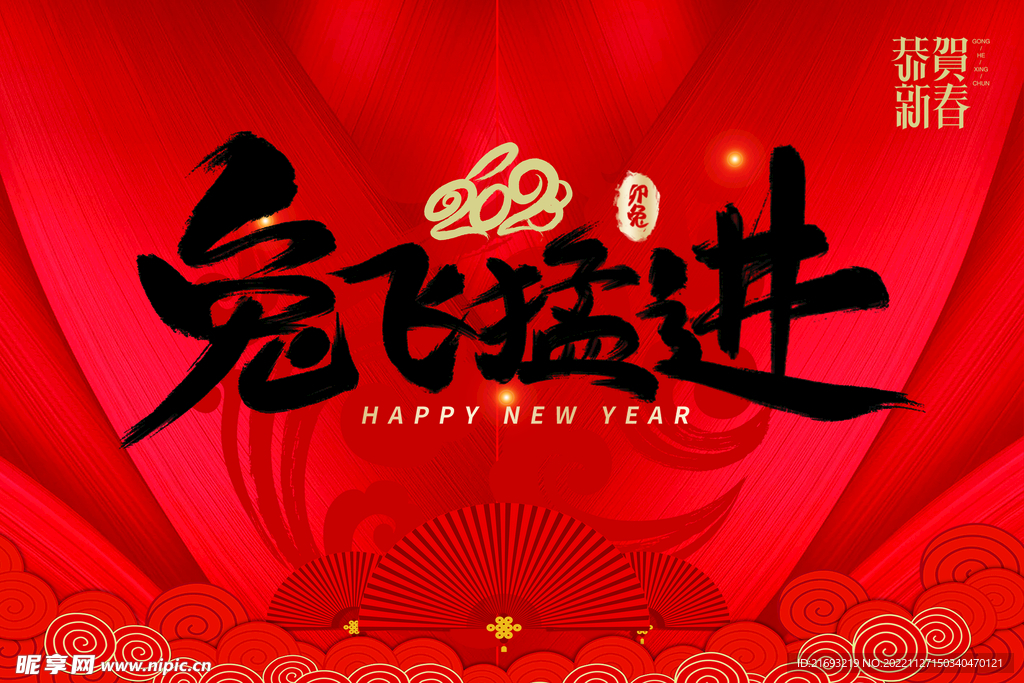 年会活动