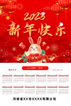 2023新年日历